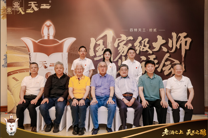 獲國家級大師高度贊譽！ 四特酒天工拾貳新品發(fā)布會圓滿落幕