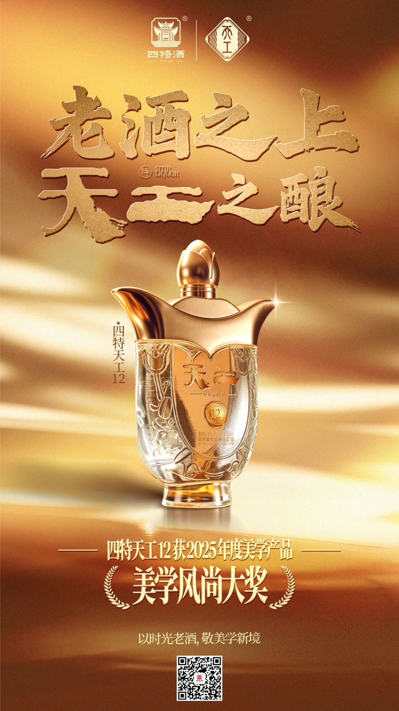 美學(xué)風(fēng)尚大獎(jiǎng) | 從美學(xué)，看四特品牌進(jìn)階之路