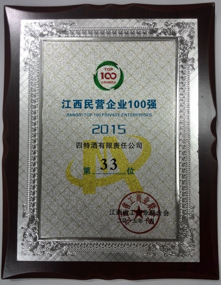 2015江西省民營企業(yè)100強(qiáng)