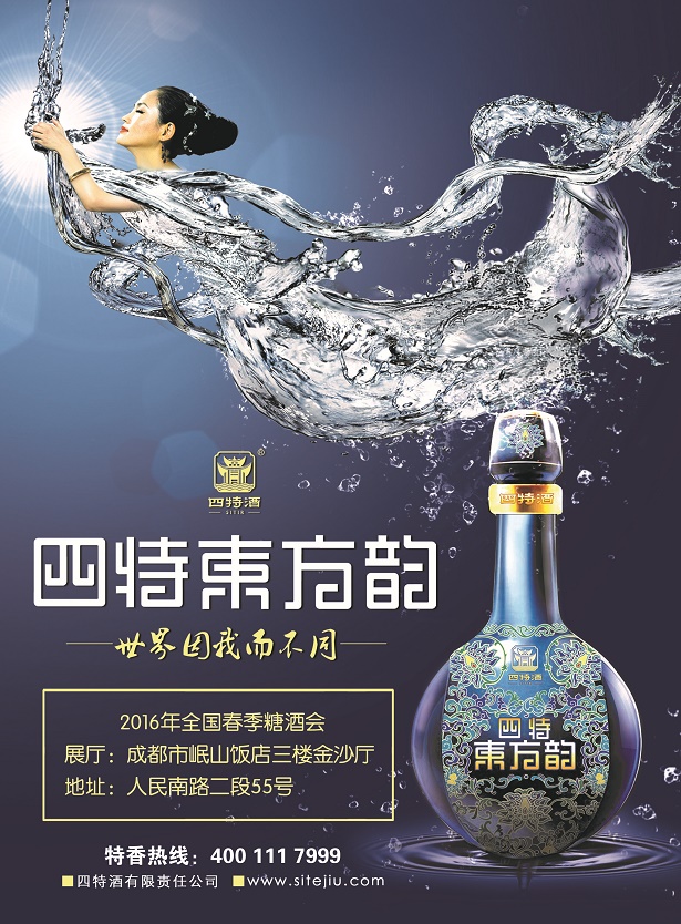 四特酒相約糖酒會(huì) 與您共享特香盛宴