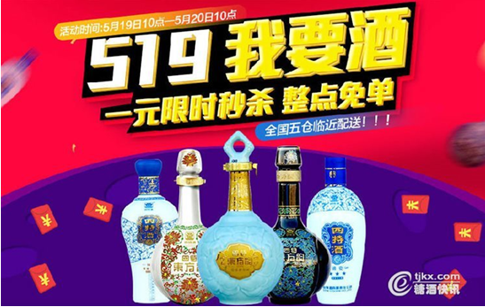 519我要酒，四特天貓旗艦店不見(jiàn)不散