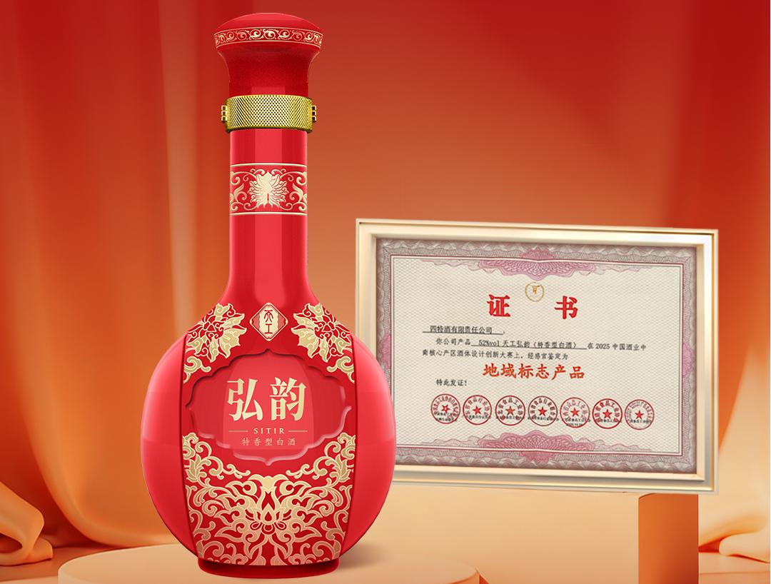 四特天工弘韻獲評“地域標(biāo)志產(chǎn)品”，老酒品質(zhì)彰顯硬核實(shí)力